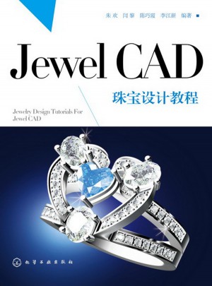 Jewel CAD珠宝设计教程