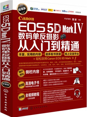 Canon EOS 5D Mark Ⅳ数码单反摄影从入门到精通（超值版）图书