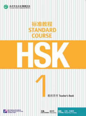 HSK标准教程1 教师用书图书