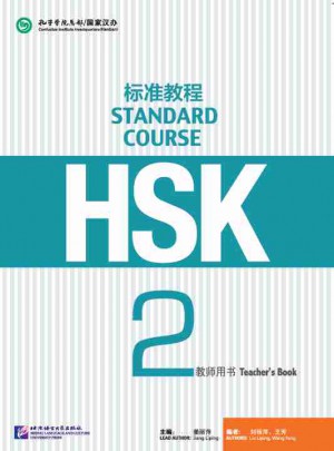 HSK标准教程2 教师用书