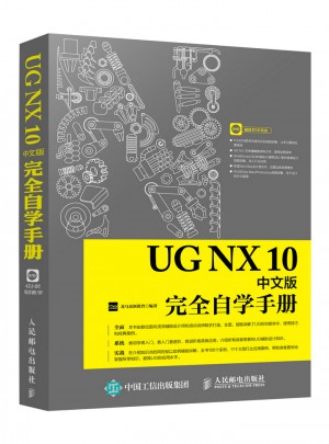 UG NX 10中文版自学手册