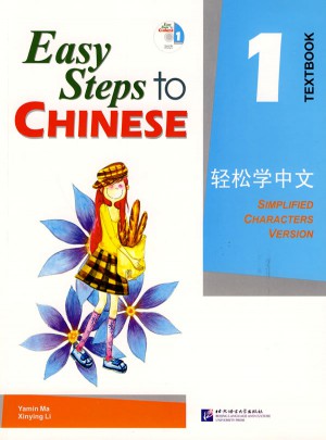 轻松学中文 课本1 (英文版)图书