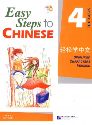 轻松学中文 课本4图书