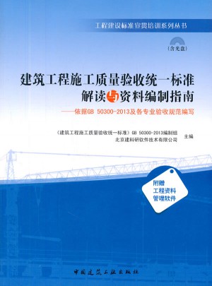 建筑工程施工质量验收统一标准解读