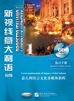 新视线意大利语 1 练习手册