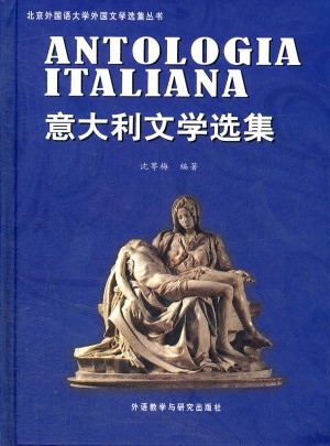 意大利文学选集(2012新)图书