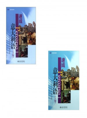 速成意大利语(上册)