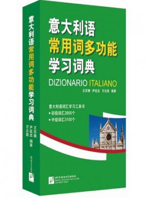 意大利语常用词多功能学习词典
