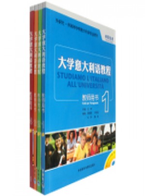 大学意大利语教程全套4册