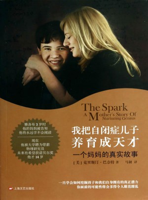 我把自闭症儿子养育成天才