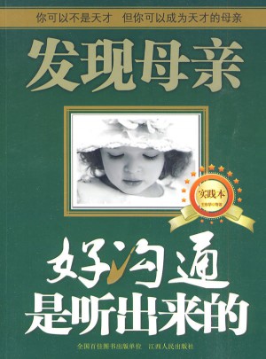 发现母亲（实践本）