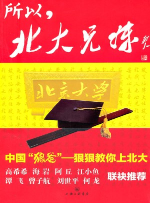 所以，北大兄妹