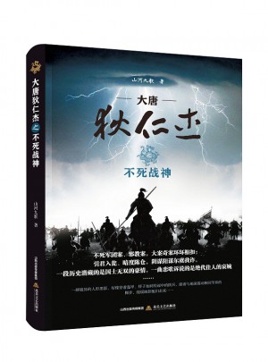 大唐狄仁杰之不死战神