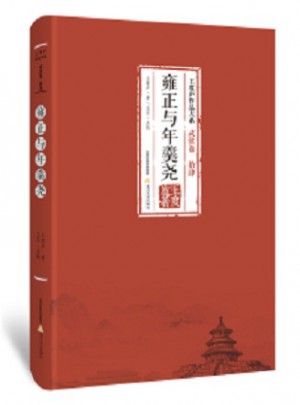 雍正与年羹尧