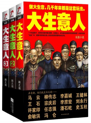 大生意人（全3册）