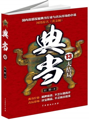 典当13