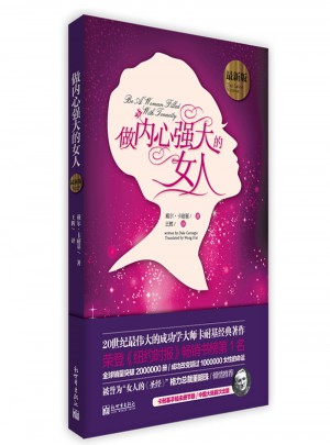 做内心强大的女人（近期版）