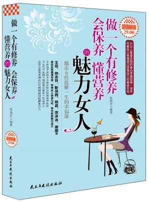 做一个有修养 会保养 懂营养的魅力女人