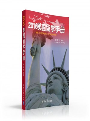 2016美国留学手册（新增25所艺术院校＋12所音乐学院)
