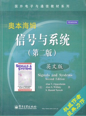 信号与系统 第二版 英文版