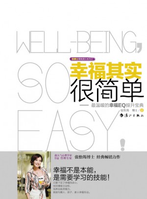 幸福其实很简单：最轻松有趣的幸福EQ提升宝典