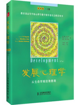 发展心理学 第十版 上册图书