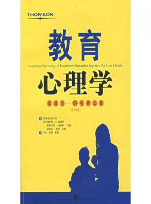 教育心理学
