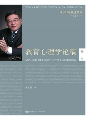 教育心理学论稿