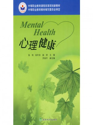 心理健康图书