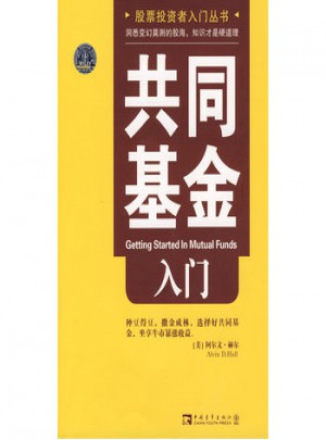 共同基金入门