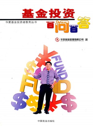 基金投资百问百答