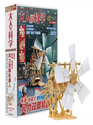 大人的科学