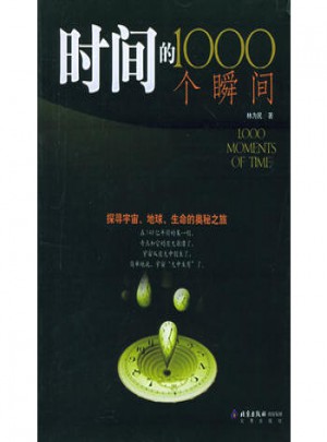 时间的1000个瞬间