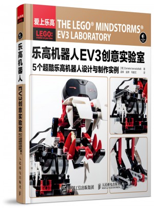 乐高机器人EV3创意实验室图书