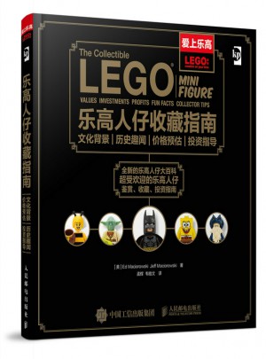 乐高人仔收藏指南