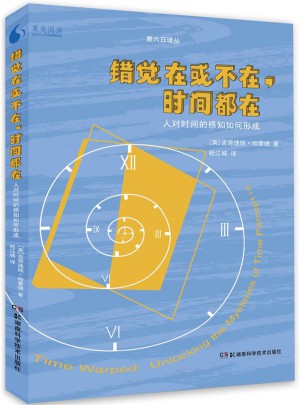 错觉在或不在，时间都在