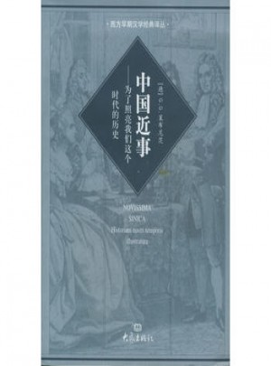 中国近事：为了照亮我们这个时代的历史