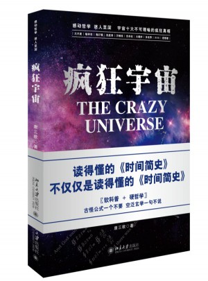 疯狂宇宙图书