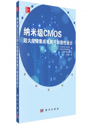 纳米级CMOS超大规模集成电路可制造性设计图书
