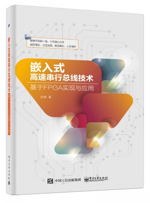 嵌入式高速串行总线技术：基于FPGA实现与应用