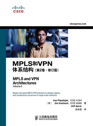 MPLS和VPN体系结构(第2版·修订版)图书