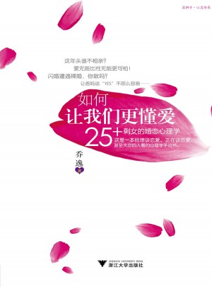 如何让我们更懂爱图书