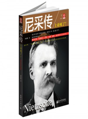 尼采传：上帝死了!图书