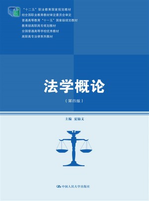 法学概论（第四版）图书