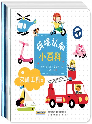 情境认知小百科（共11册）