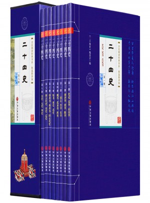 二十四史（平装插盒）
