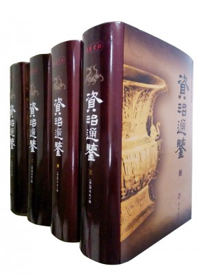 资治通鉴(图文珍藏本)(全四册)