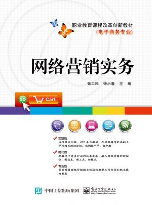 网络营销实务