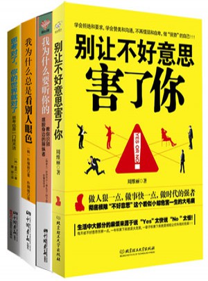 别让不好意思害了你