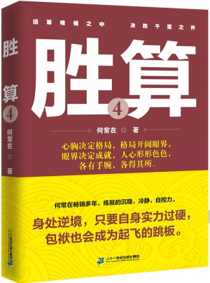 胜算4